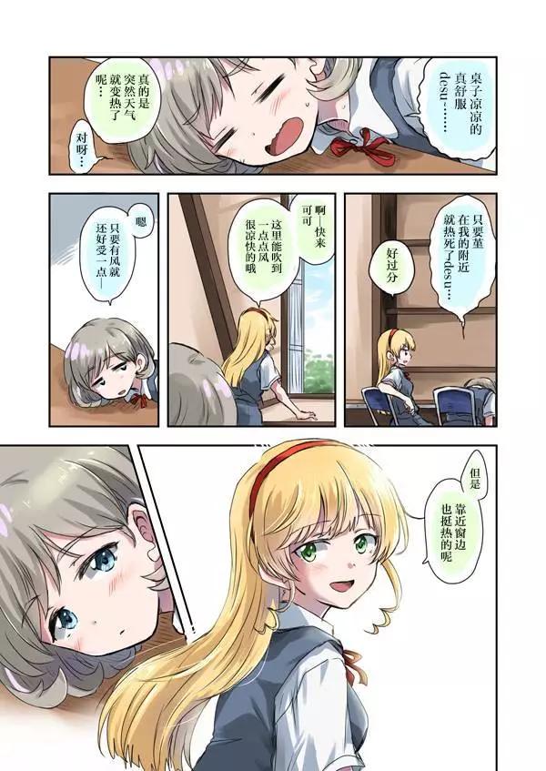 うにゃ可堇漫画 - 第06话(1/2) - 1