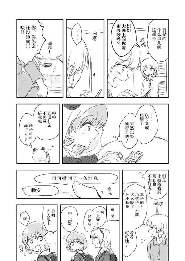 うにゃ可堇漫画 - 第06话(1/2) - 7