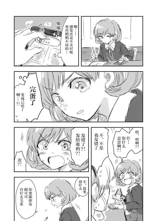 うにゃ可堇漫画 - 第06话(1/2) - 3