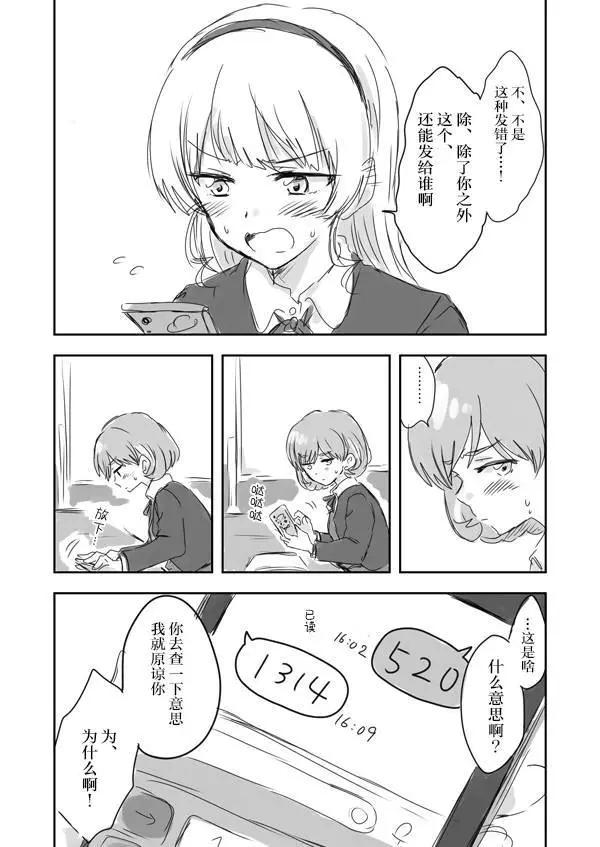 うにゃ可堇漫画 - 第06话(1/2) - 4