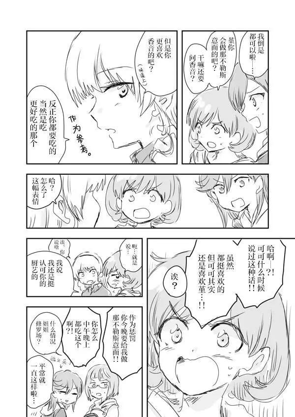 うにゃ可堇漫画 - 第06话(1/2) - 5