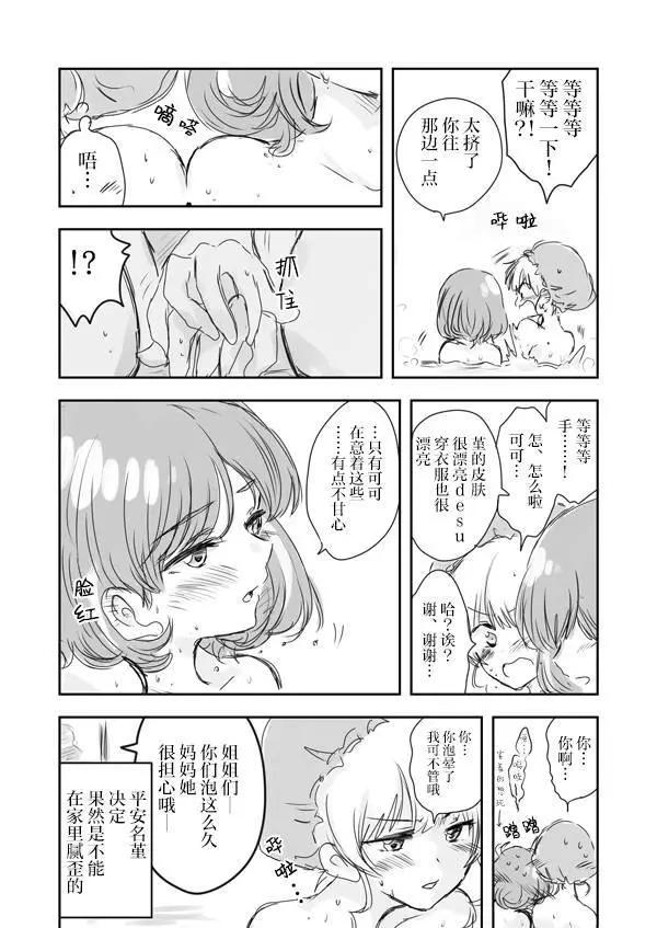 うにゃ可堇漫画 - 第06话(2/2) - 1