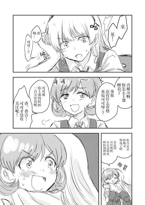 うにゃ可堇漫画 - 第06话(1/2) - 1