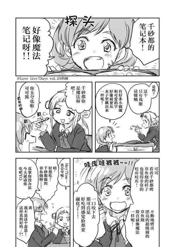 うにゃ可堇漫画 - 第06话(1/2) - 6