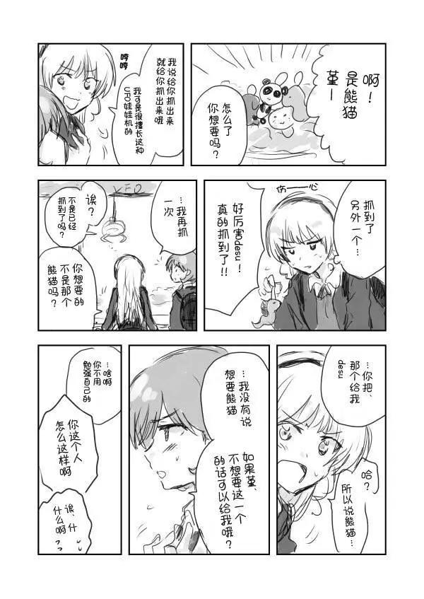 うにゃ可堇漫画 - 第06话(1/2) - 7