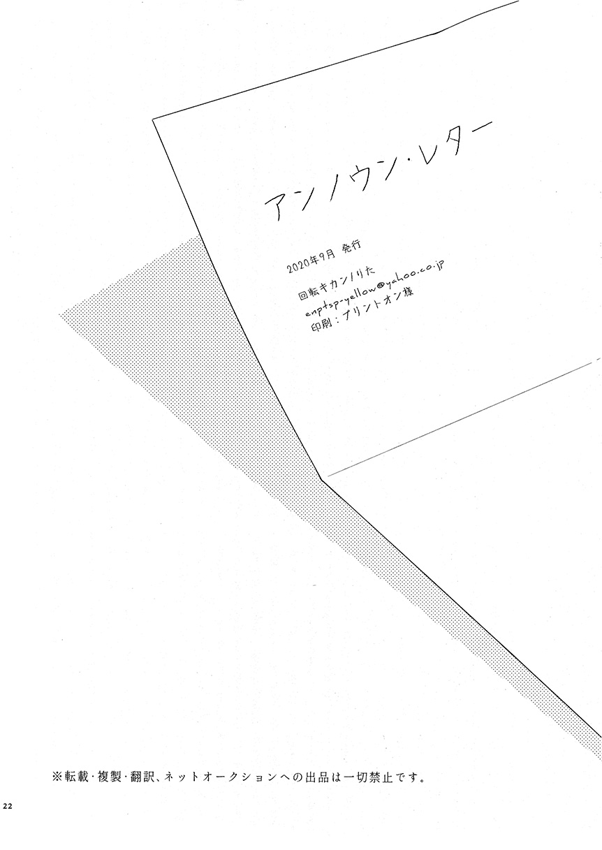 Unknown Letter - 1話 - 4