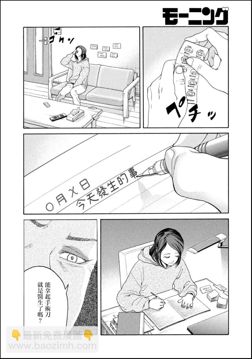 Unmet－某腦外科醫的日記－ - 第04話 - 1