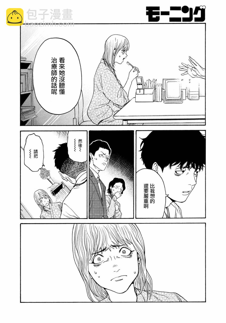 Unmet－某腦外科醫的日記－ - 第06話 - 1