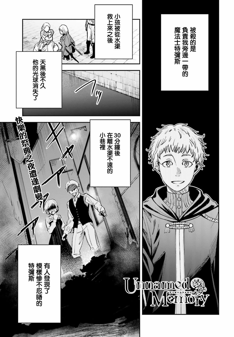 Unnamed Memory - 第04话 - 1