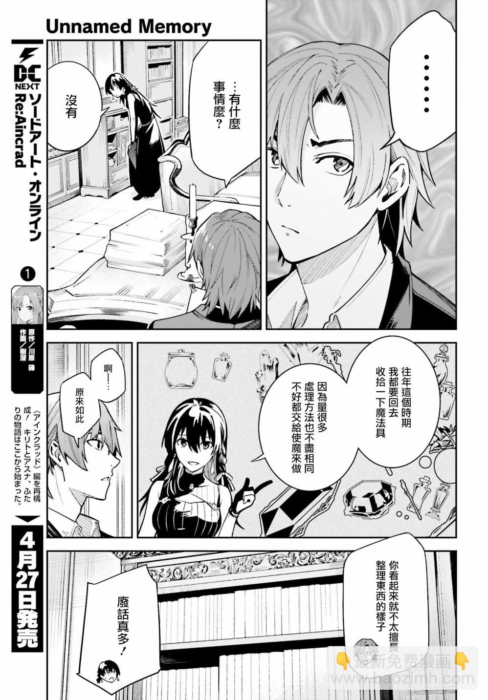 Unnamed Memory - 第16.5话 - 1