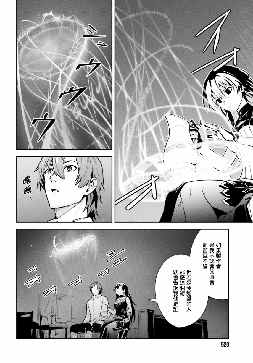 Unnamed Memory - 第7话 - 6