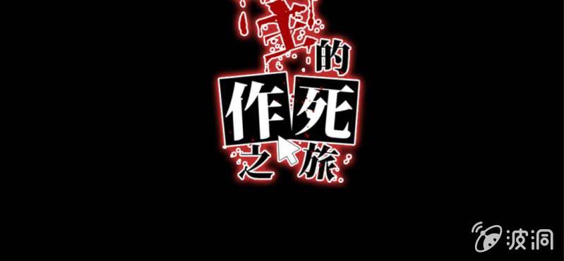 UP主的作死之旅 - 第16話 原因(1/2) - 2