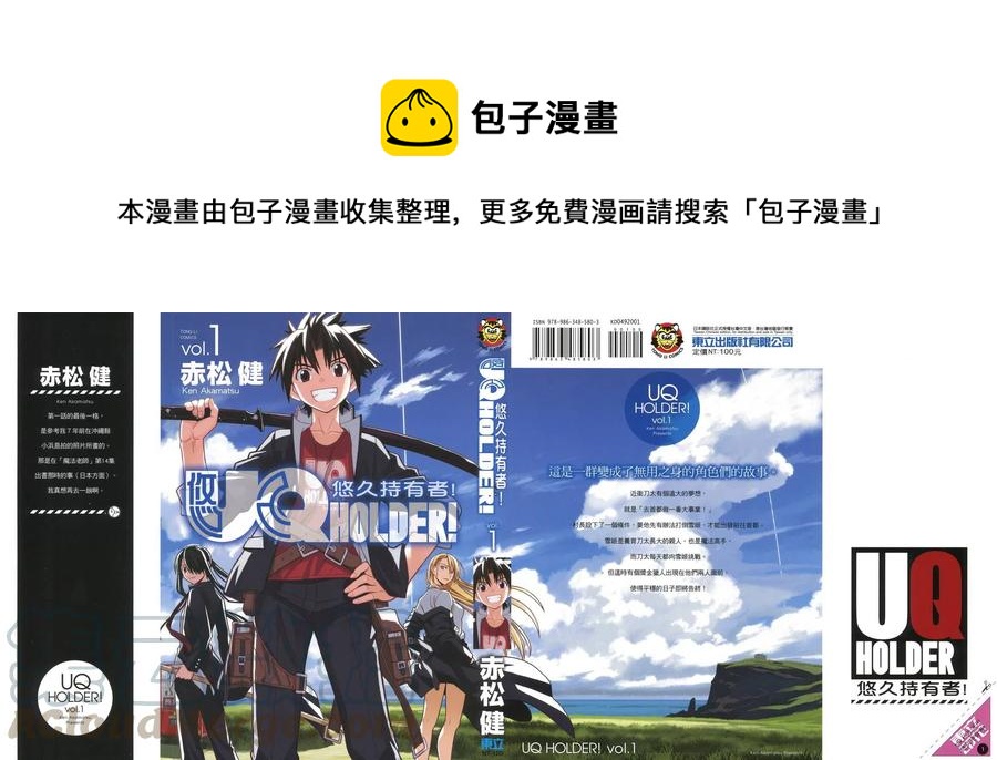 UQ HOLDER！ - 第01卷(1/5) - 1