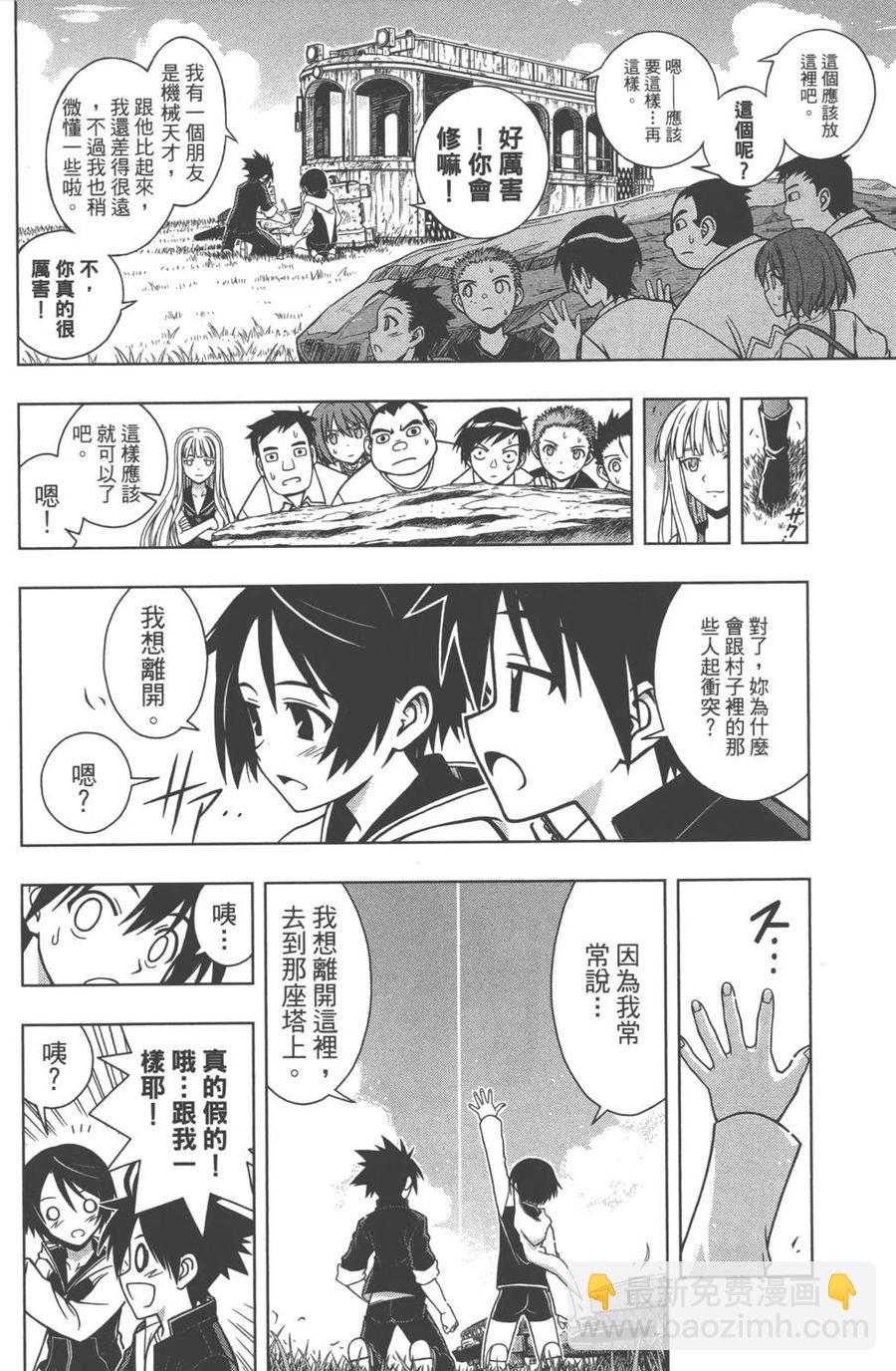 UQ HOLDER！ - 第01卷(3/5) - 6