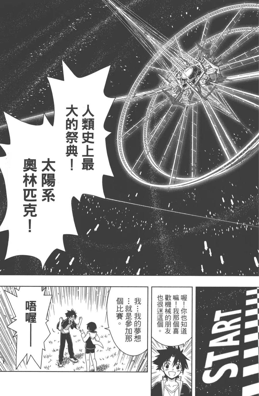 UQ HOLDER！ - 第01卷(3/5) - 5