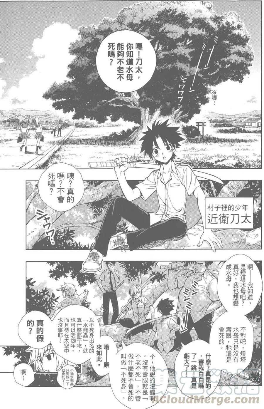 UQ HOLDER！ - 第01卷(1/5) - 3