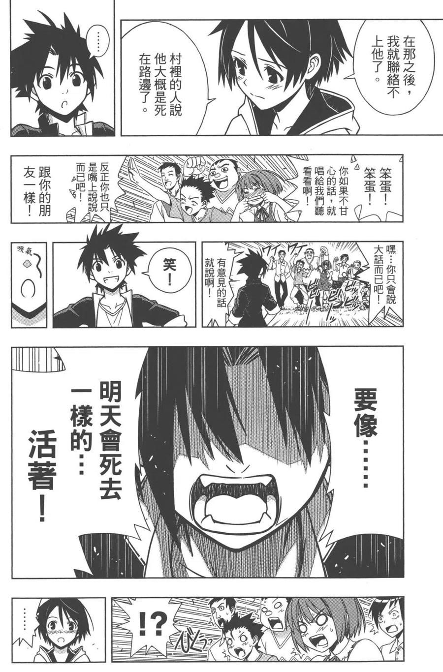 UQ HOLDER！ - 第01卷(3/5) - 2