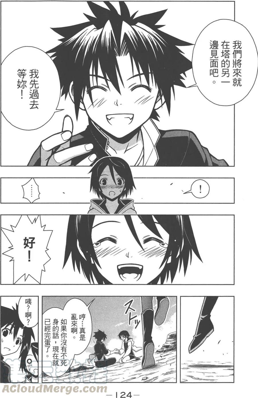 UQ HOLDER！ - 第01卷(3/5) - 6