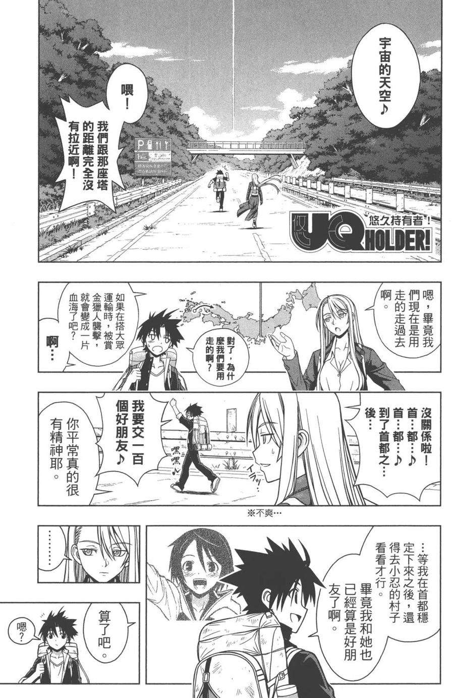 UQ HOLDER！ - 第01卷(3/5) - 1