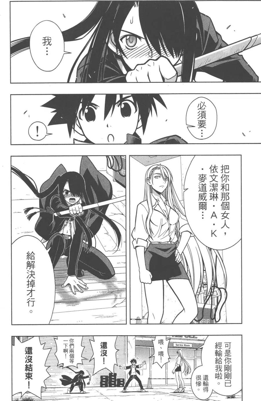 UQ HOLDER！ - 第01卷(4/5) - 6