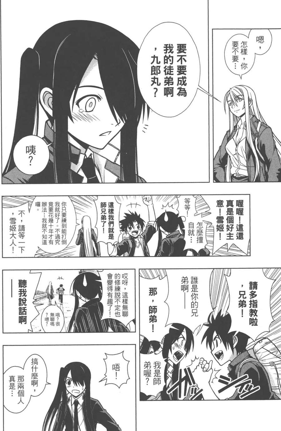 UQ HOLDER！ - 第01卷(4/5) - 6