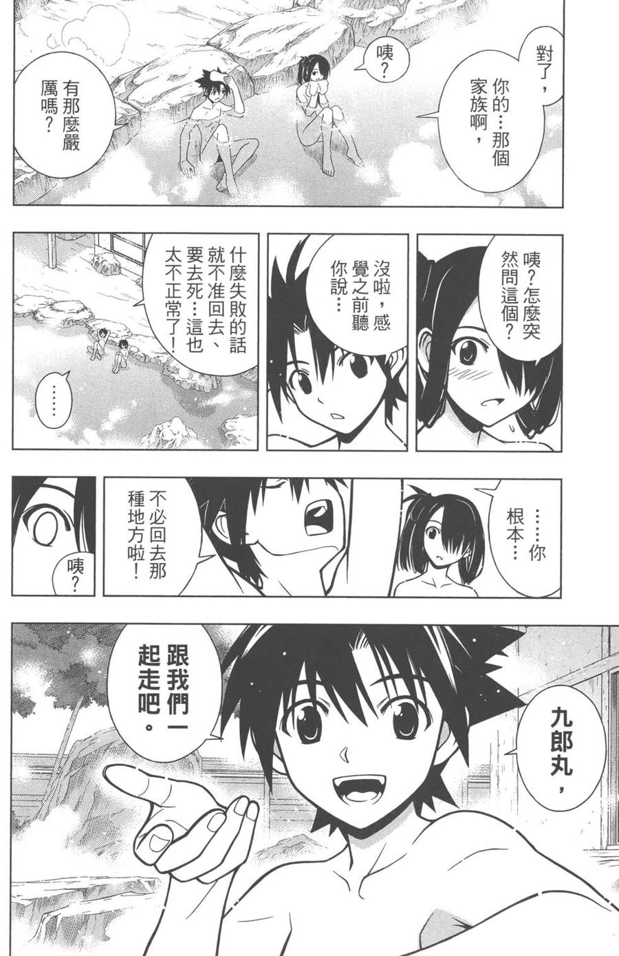 UQ HOLDER！ - 第01卷(4/5) - 2