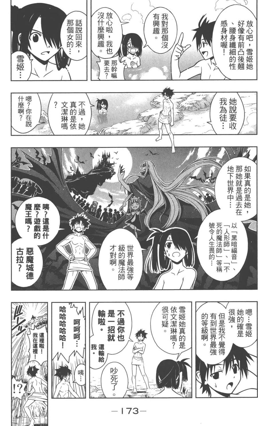 UQ HOLDER！ - 第01卷(4/5) - 5