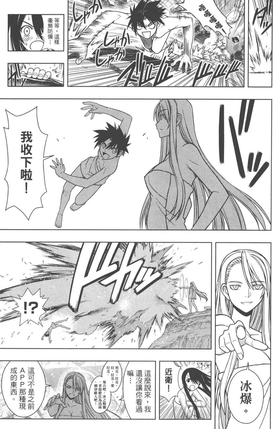 UQ HOLDER！ - 第01卷(4/5) - 7