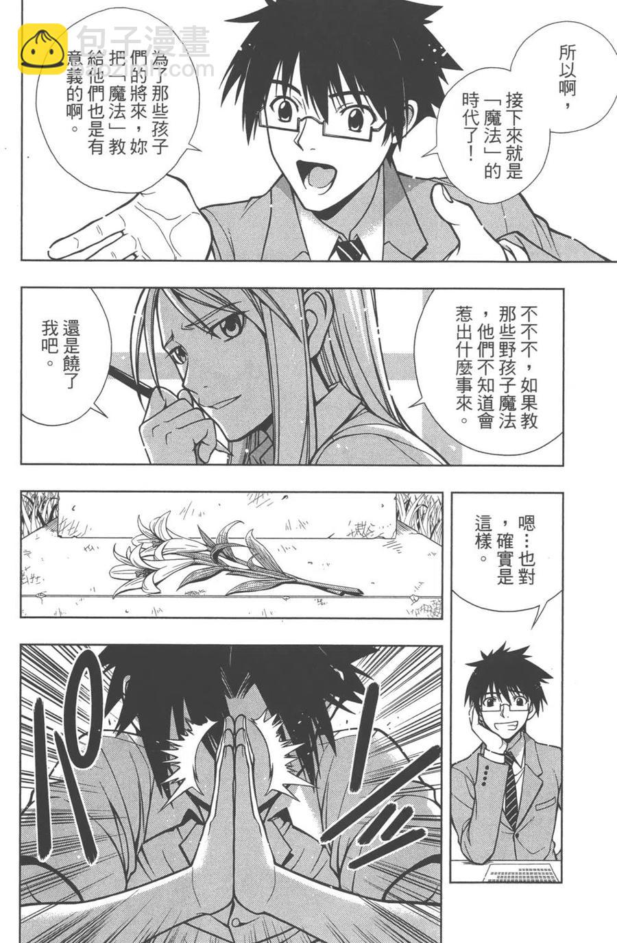 UQ HOLDER！ - 第01卷(1/5) - 6