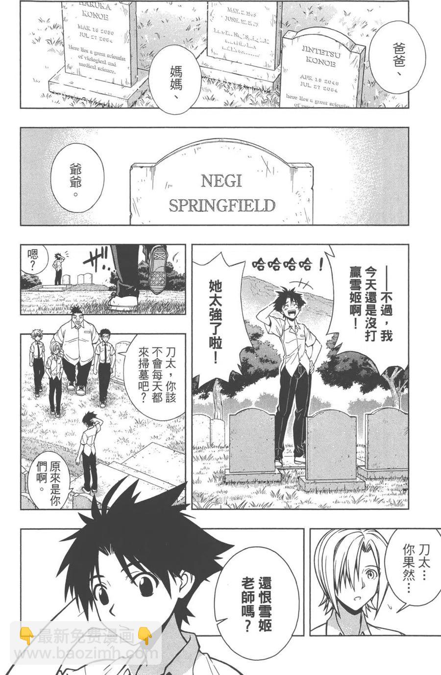 UQ HOLDER！ - 第01卷(1/5) - 8