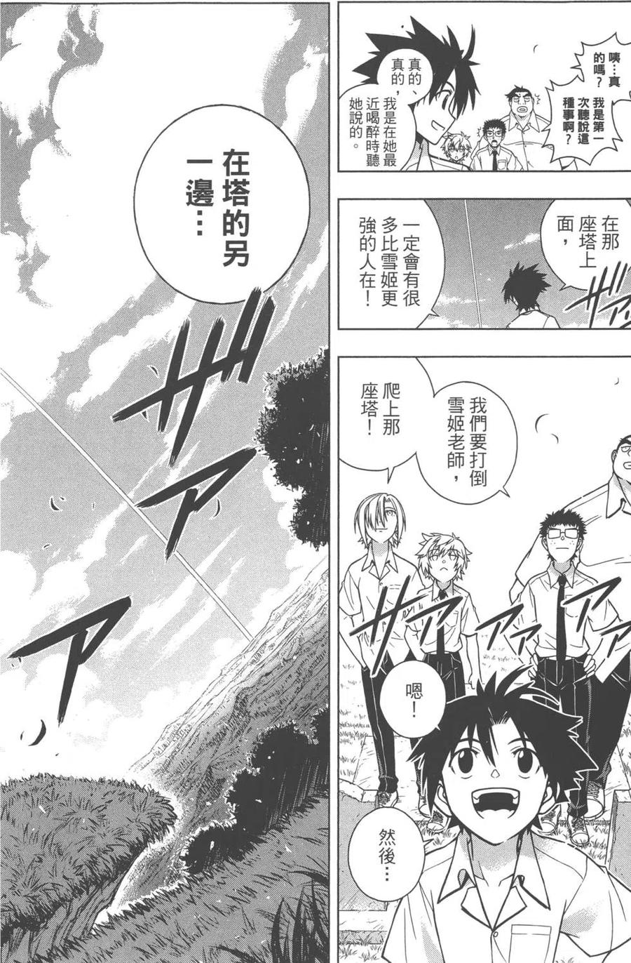 UQ HOLDER！ - 第01卷(1/5) - 4