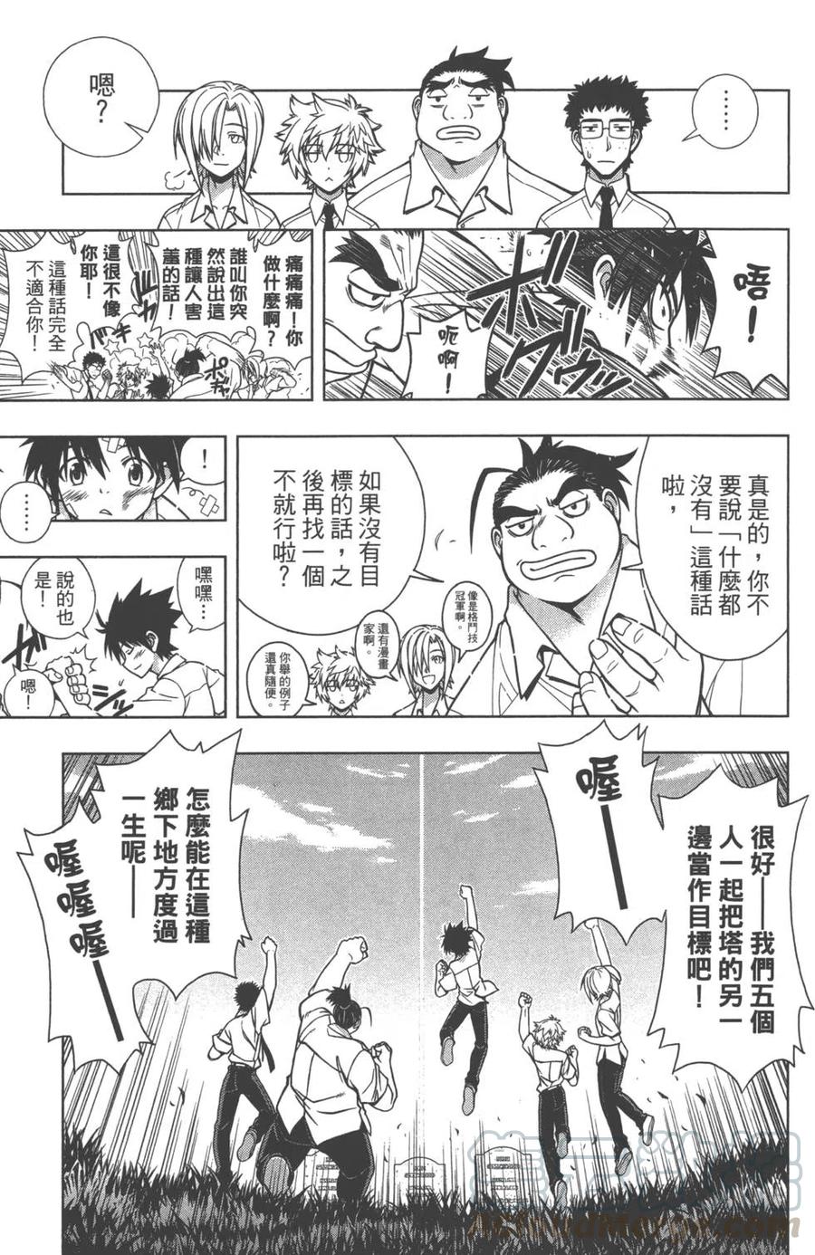 UQ HOLDER！ - 第01卷(1/5) - 7