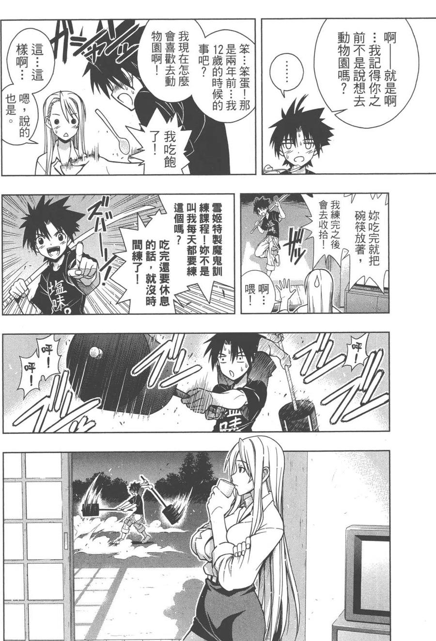 UQ HOLDER！ - 第01卷(1/5) - 8