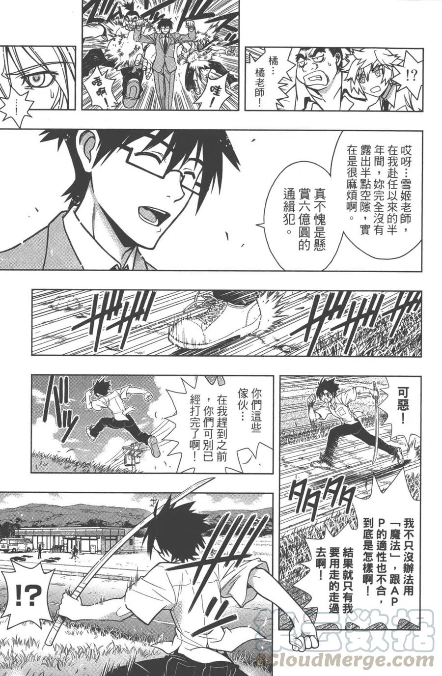 UQ HOLDER！ - 第01卷(2/5) - 5