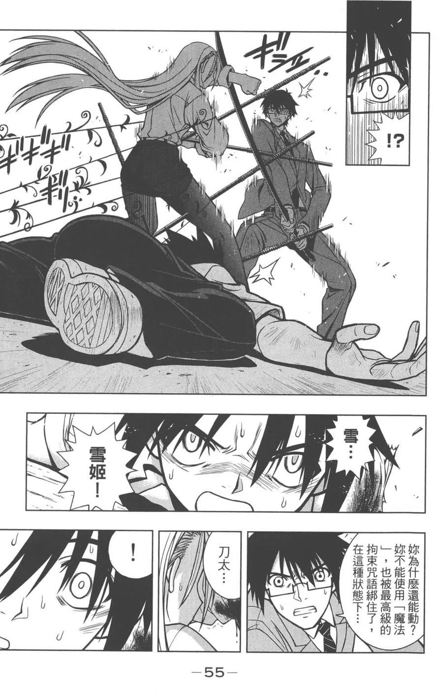 UQ HOLDER！ - 第01卷(2/5) - 3