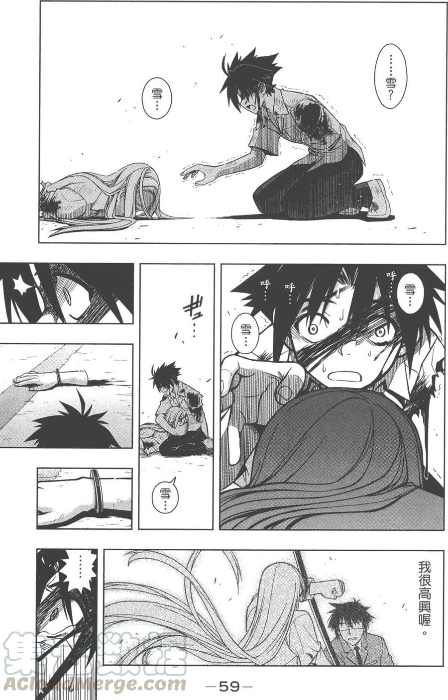 UQ HOLDER！ - 第01卷(2/5) - 7