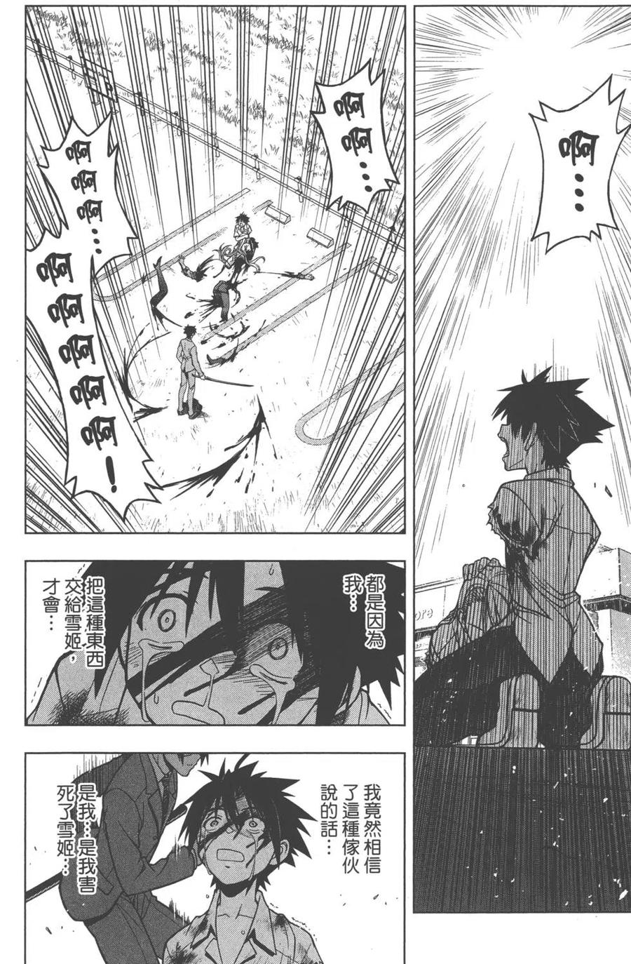 UQ HOLDER！ - 第01卷(2/5) - 8