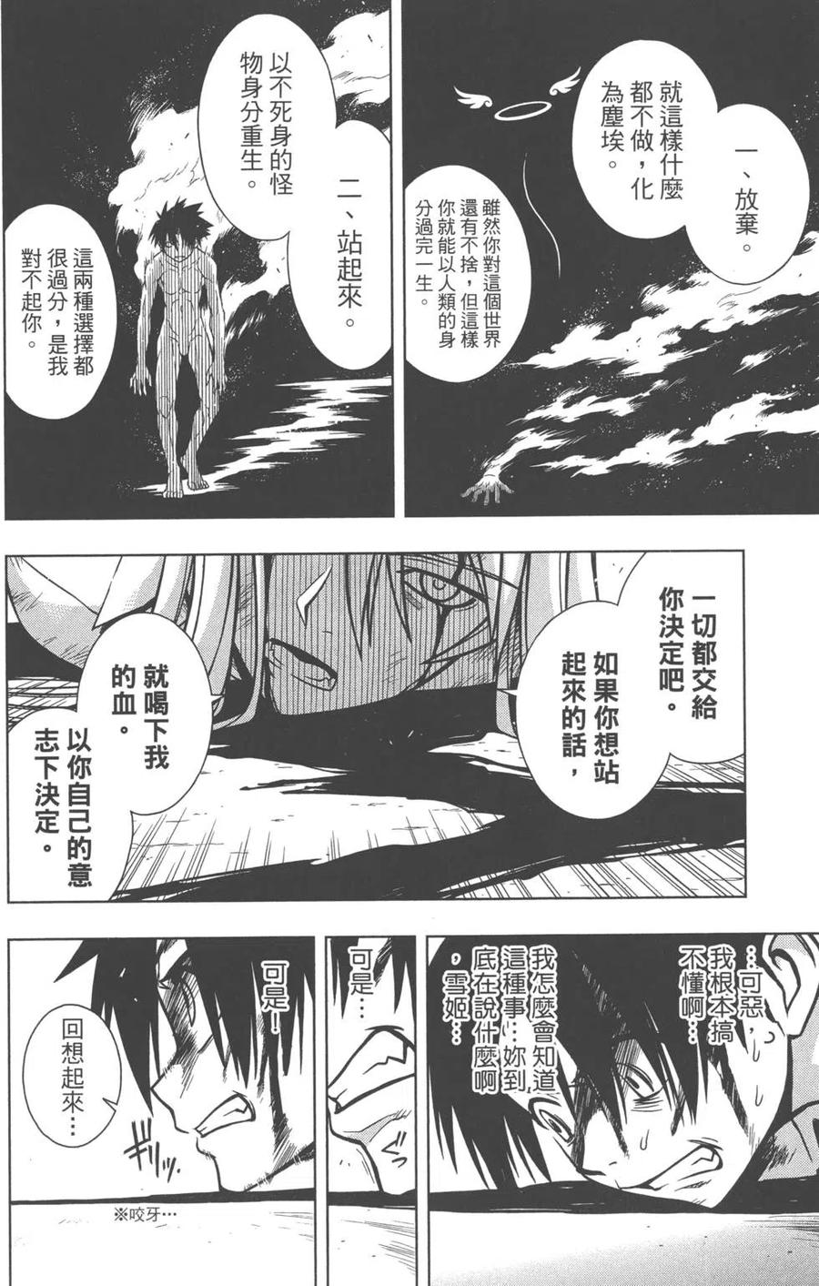 UQ HOLDER！ - 第01卷(2/5) - 6