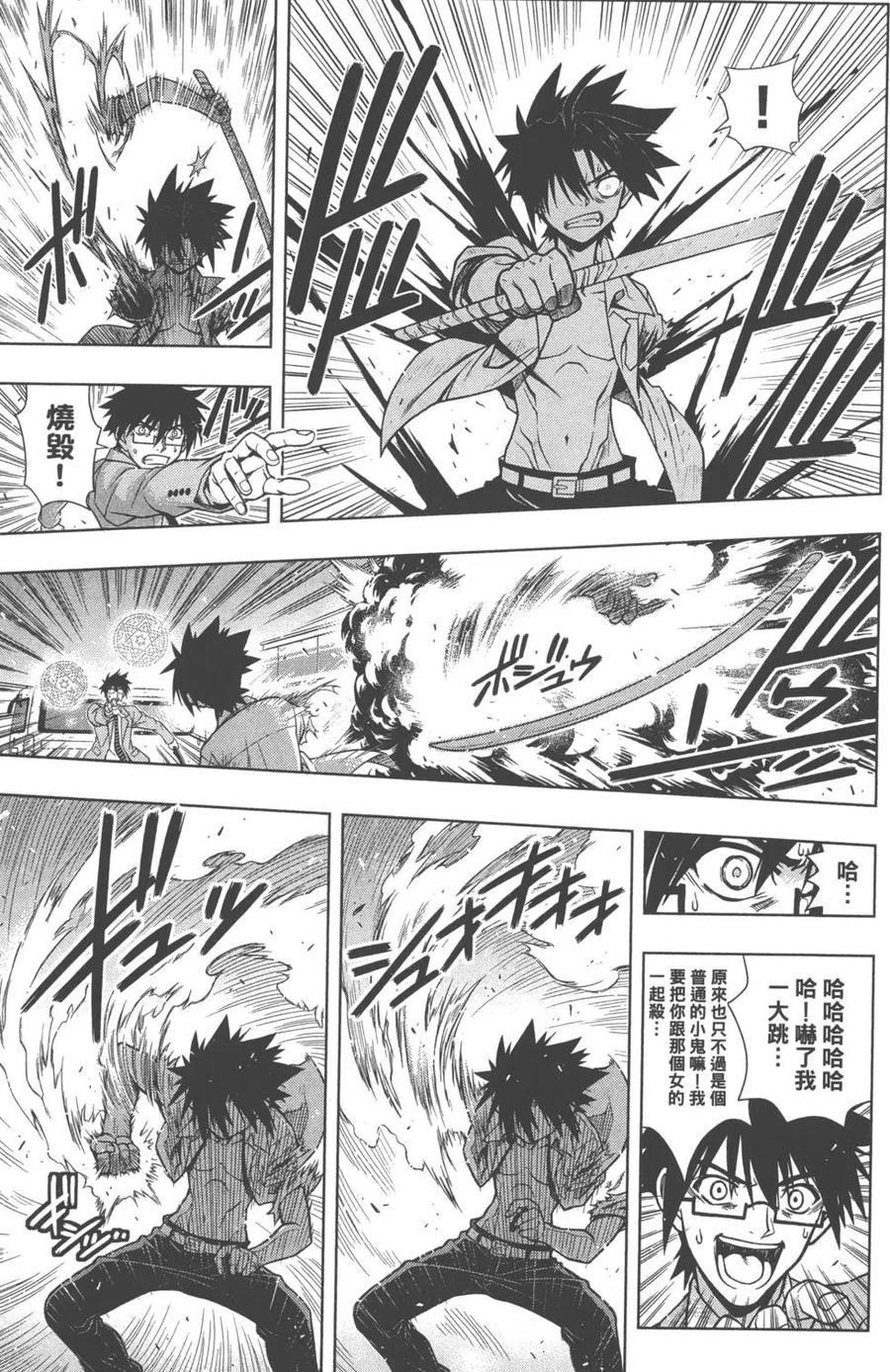 UQ HOLDER！ - 第01卷(2/5) - 3