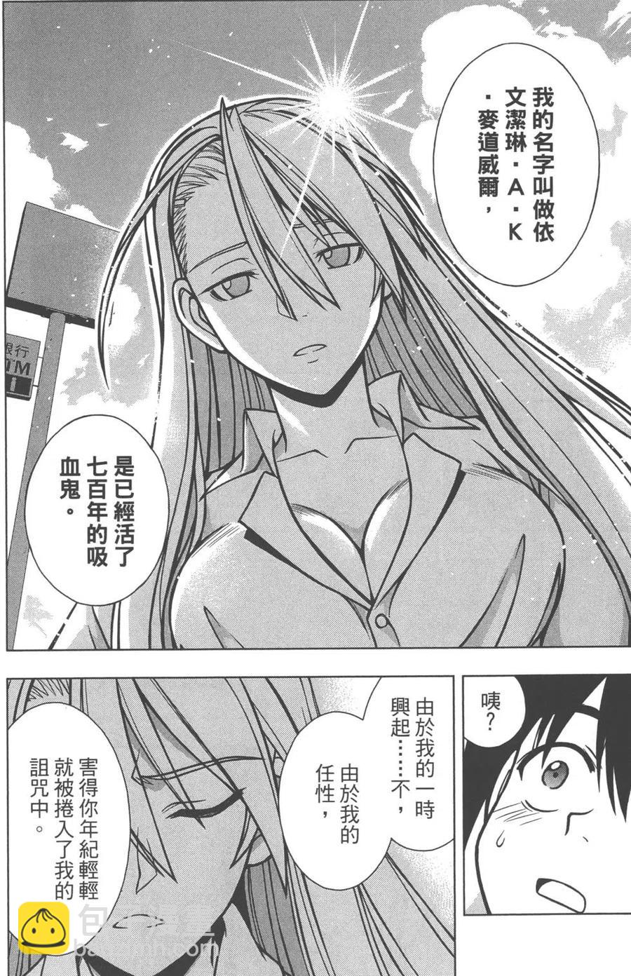 UQ HOLDER！ - 第01卷(2/5) - 8