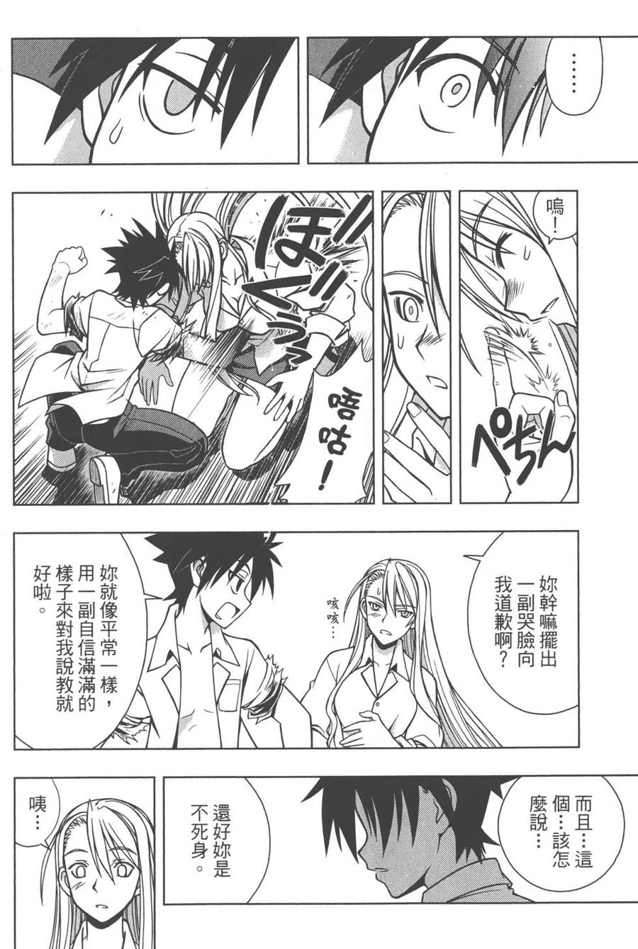 UQ HOLDER！ - 第01卷(2/5) - 2