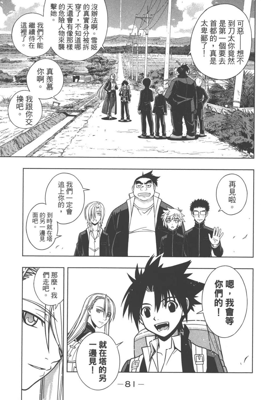 UQ HOLDER！ - 第01卷(2/5) - 5