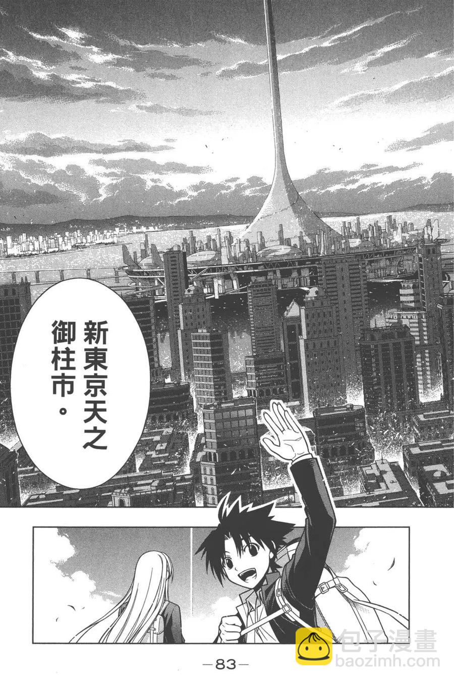 UQ HOLDER！ - 第01卷(2/5) - 7