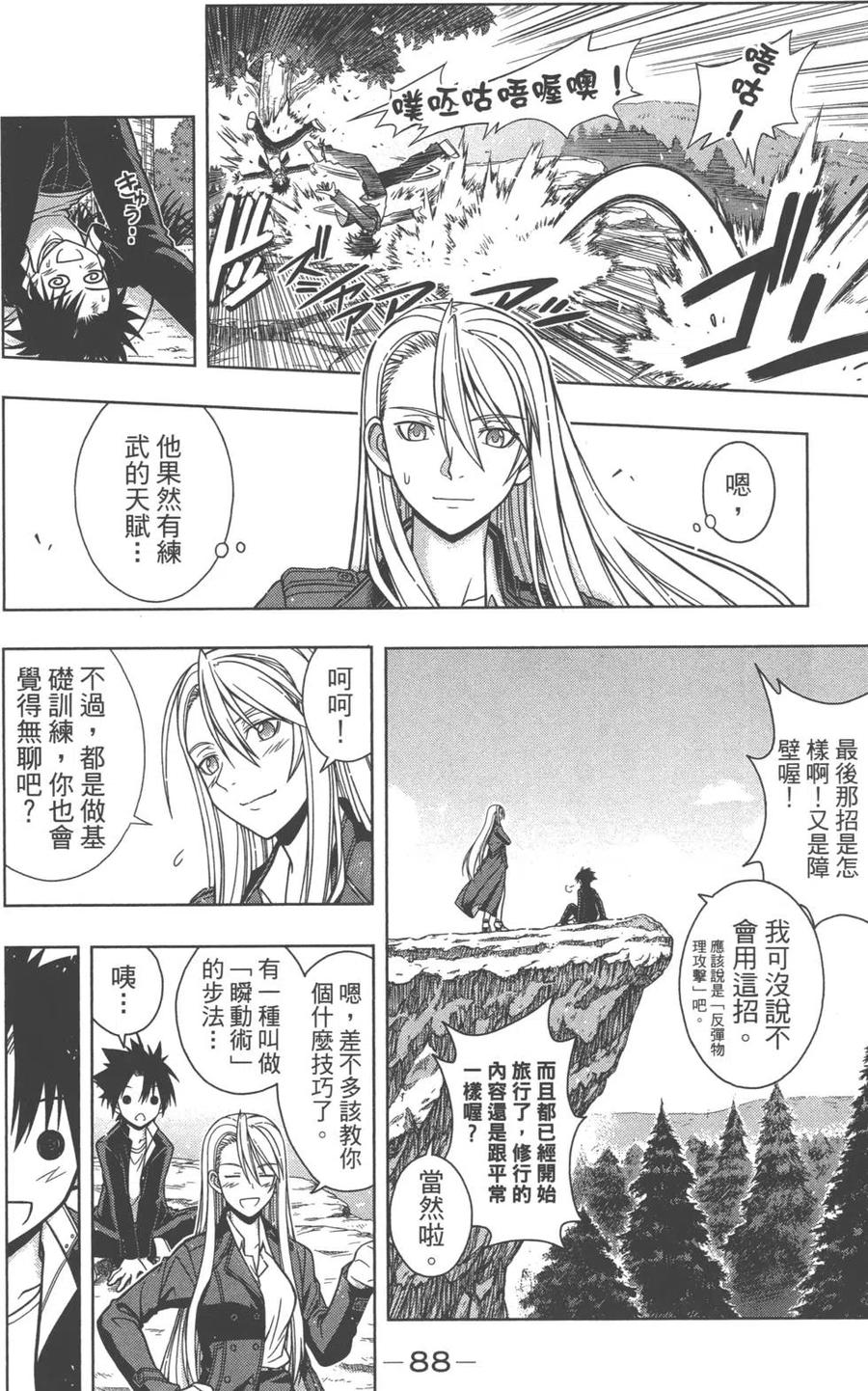 UQ HOLDER！ - 第01卷(2/5) - 4