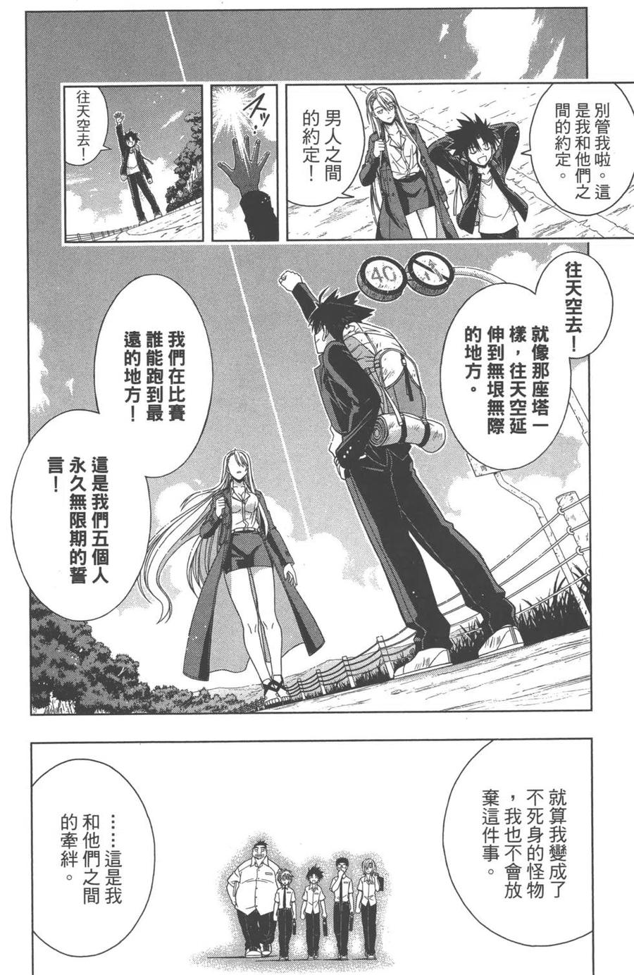 UQ HOLDER！ - 第01卷(2/5) - 8