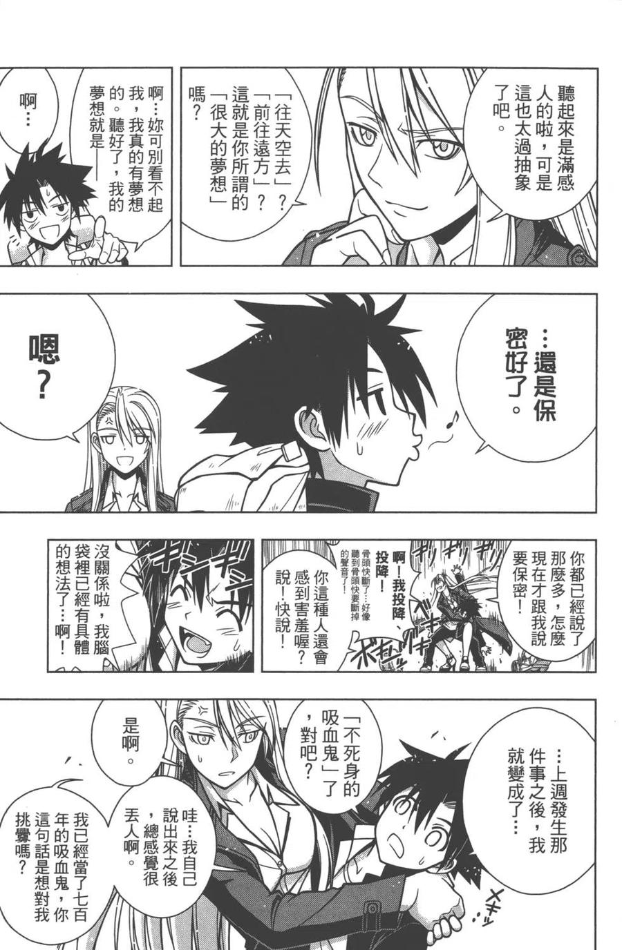 UQ HOLDER！ - 第01卷(2/5) - 1