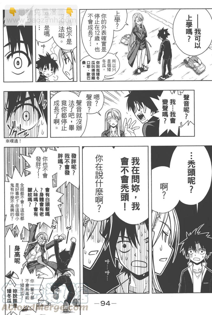 UQ HOLDER！ - 第01卷(2/5) - 2