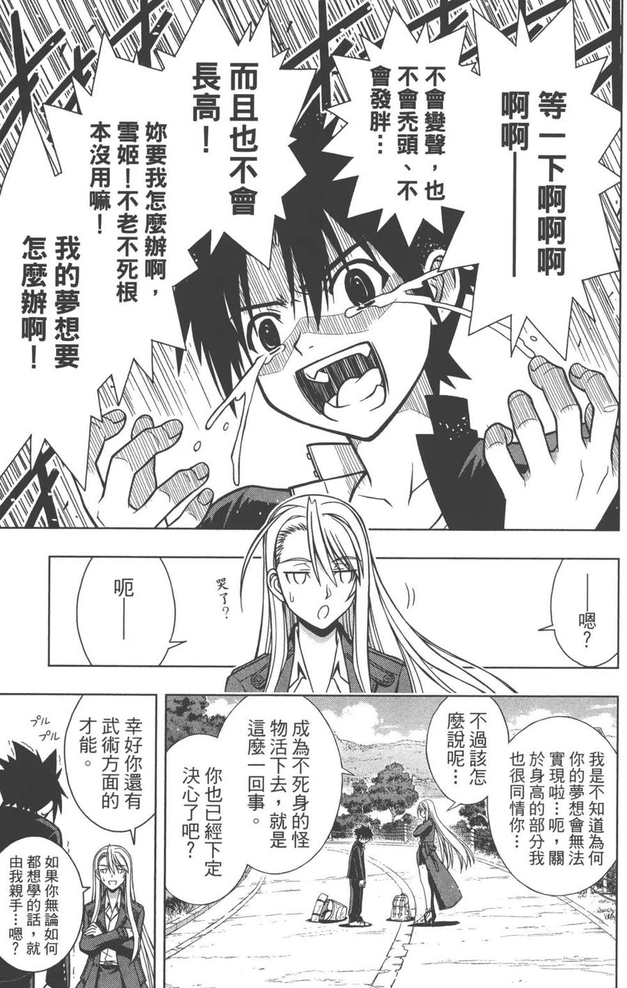 UQ HOLDER！ - 第01卷(3/5) - 1