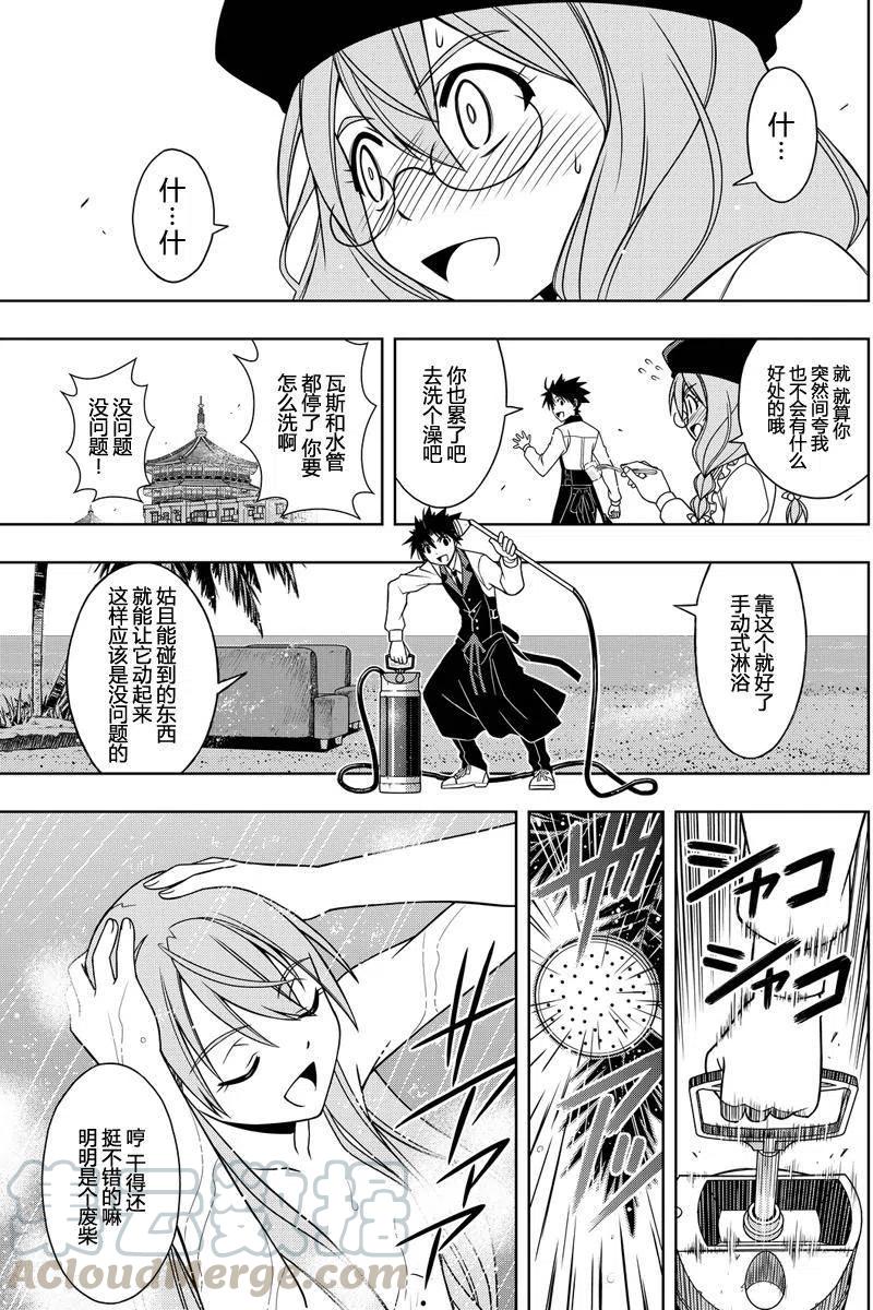 UQ HOLDER！ - 第105回 - 1