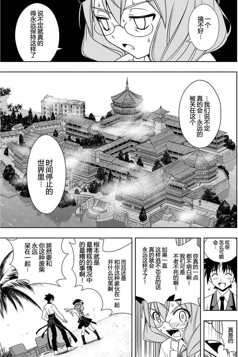 UQ HOLDER！ - 第105回 - 1